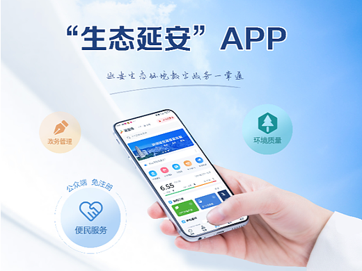 生态延安app海报