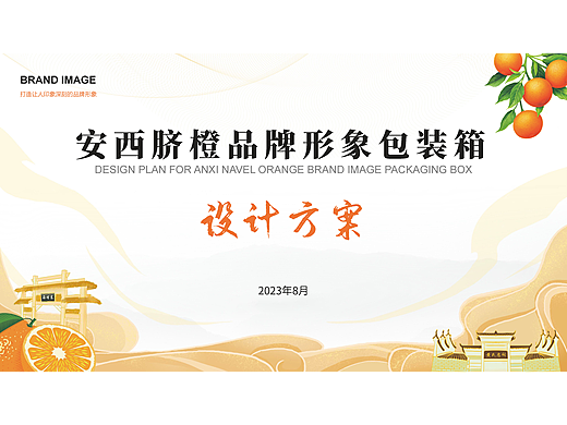 安西脐橙包装箱设计方案