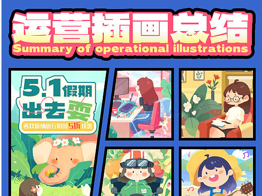 【运营插画】y园糖21天插画打卡