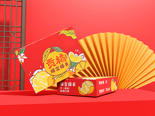 贡橘插画包装盒设计