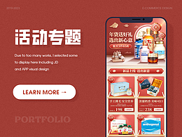 电商节日活动专题页面