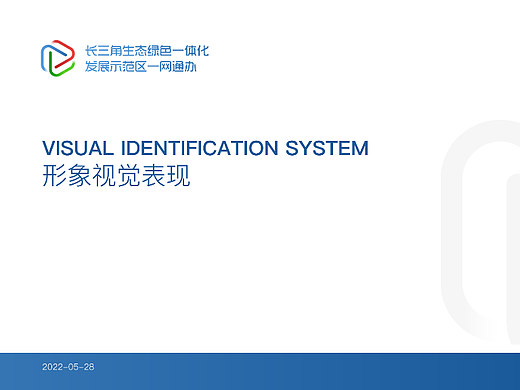 长三角生态绿色一体化发展示范区一网通办LOGO（2）