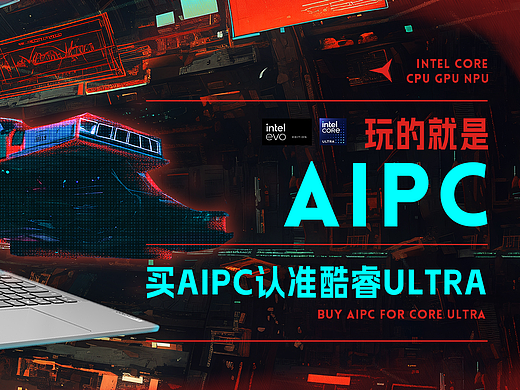 玩的就是AIPC｜酷睿空间站