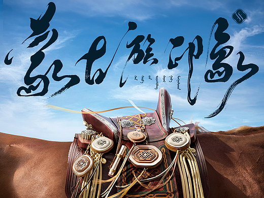 花西子蒙古族印象全案