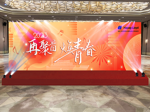年会主视觉及延展