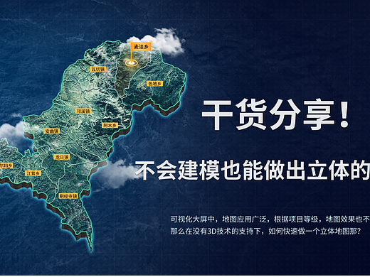 不会建模也可以做出炫酷的地图