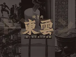 日料&和牛寿喜烧&烤肉