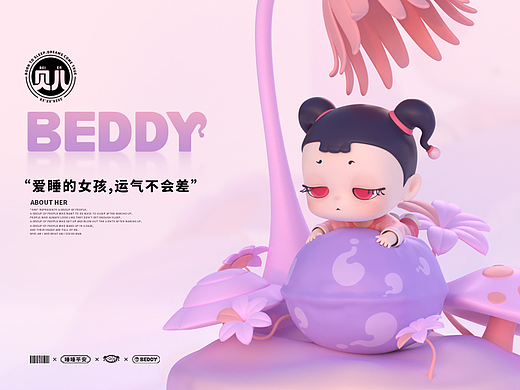 迷糊爱睡大王——贝儿BEDDY闪亮再登场~