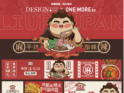 劉盘盘丨原创国潮餐饮品牌