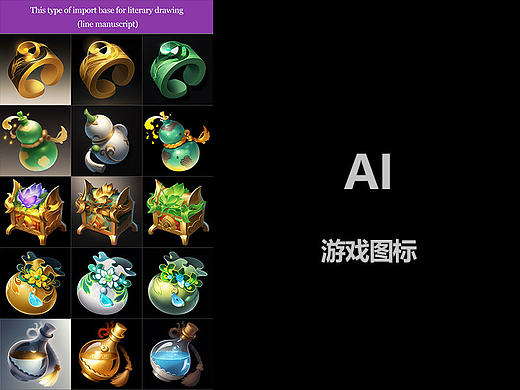 AI遇上&quot;游戏图标&quot;,会擦出什么火花?
