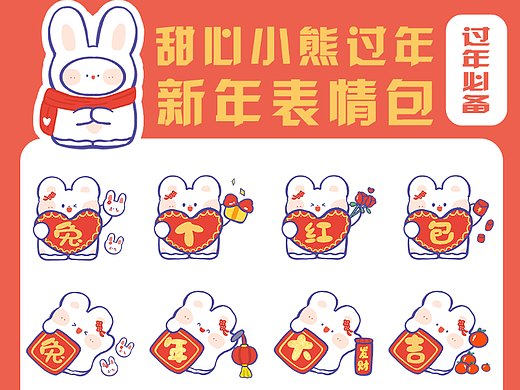 甜心小熊过年