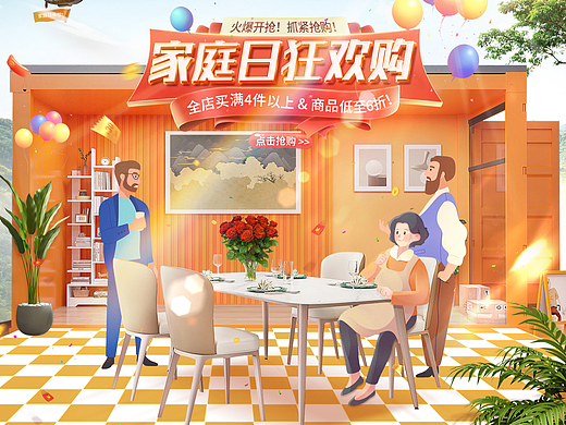 2022-家庭日1（个人主页-ZNjA5OTYzMzY=） - 电商 - 站酷设计师eat不完的菜原创素材 - 站酷ZCOOL