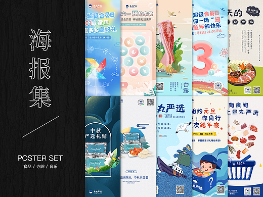 海报整合
