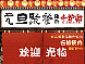 烤肉朋友圈广告/公众号推广文章 / 独立品牌
