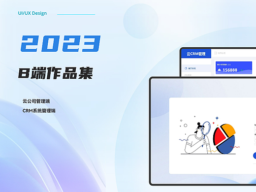 B端云CRM后台管理系统
