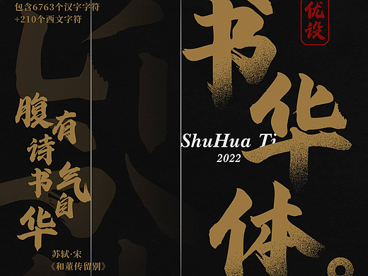 優(yōu)設(shè)書華體（個人主頁-ZNjIwNDcwNjA=） - 字體/字形 - 站酷設(shè)計師劉華XHUA原創(chuàng)素材 - 站酷ZCOOL