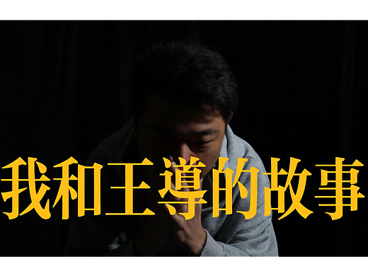 甲方是如何杀死梦想的