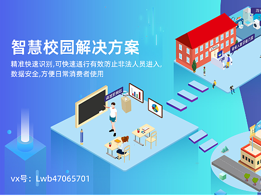 智慧校园一脸通行解决方案 人脸识别 消费 门禁 考勤
