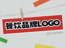 餐饮品牌LOGO