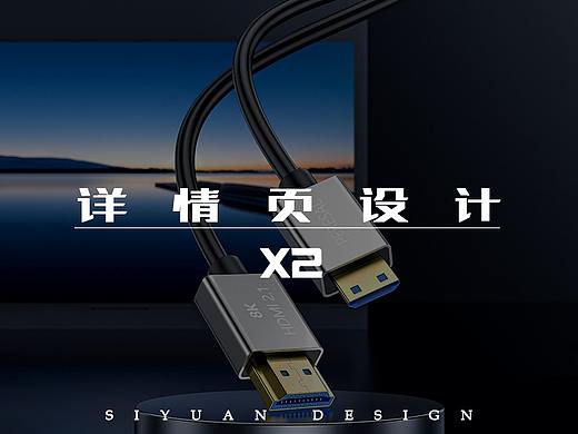 详情页设计展示X2