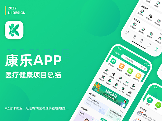 健康医疗APP