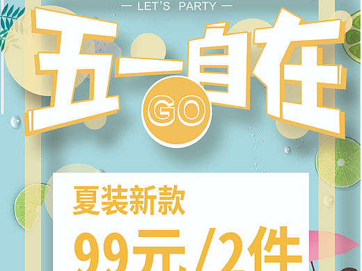 五一活动策划