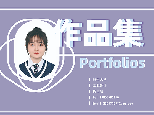 个人作品集