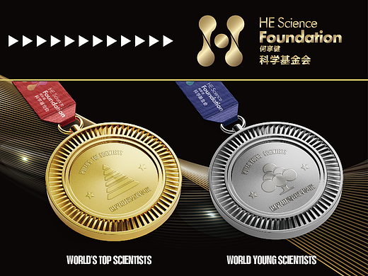 何享健科学基金会(HE Science Foundation )奖牌设计