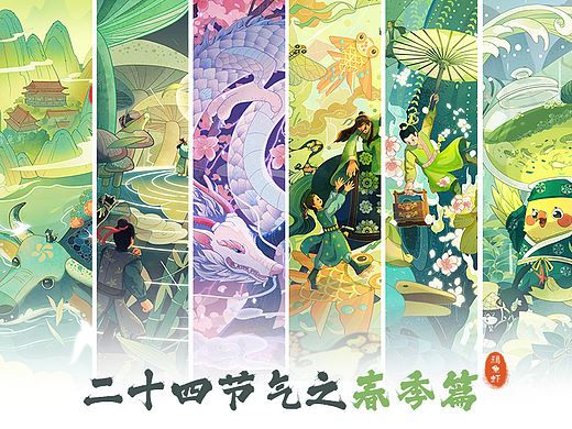 氛围感国风插画二十四节气（春）
