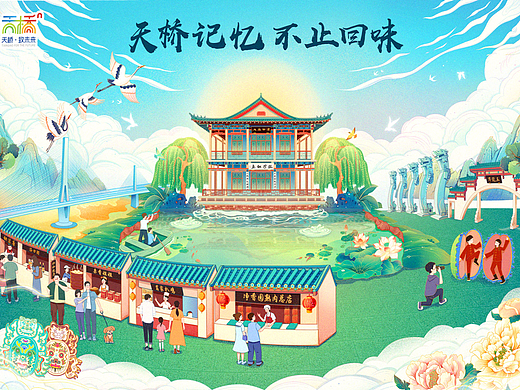 #城市品牌插画-济南天桥区