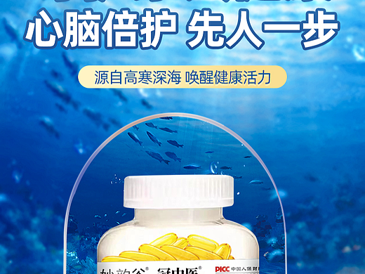 电商产品摄影设计│深海鱼油