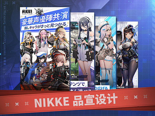 Nikke-游戏品宣集