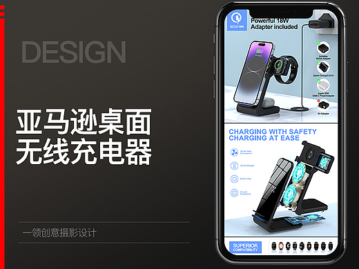亚马逊无线充电手机支架渲染+主图设计 A+海报