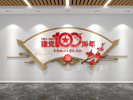 党建文化墙 建党100周年