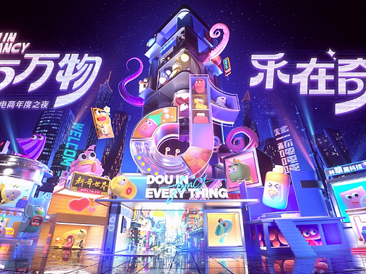 抖音电商奇妙好物盛典（个人主页-ZNjc1MzI2OTY=） - 海报 - 站酷设计师AbaAbaGroup原创素材 - 站酷ZCOOL