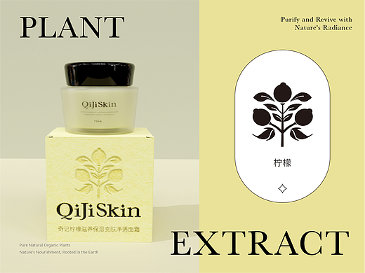 QijiSkin护肤品牌包装全案/Logo/面霜/精华液/水乳