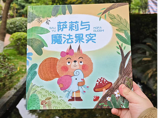 《萨莉与魔法果实》绘本（绘画过程和参展）