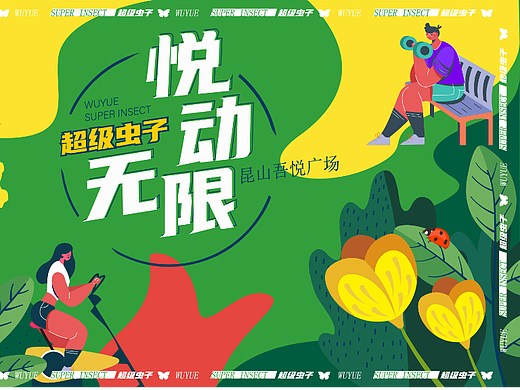 商场美化及宣传品设计