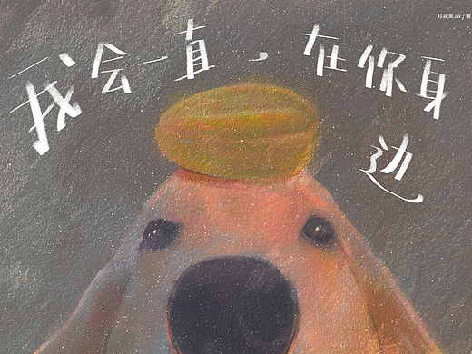 宠物故事绘本|我会一直在你身边