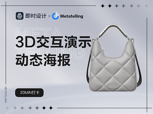 每周临摹 | 3D 交互演示海报
