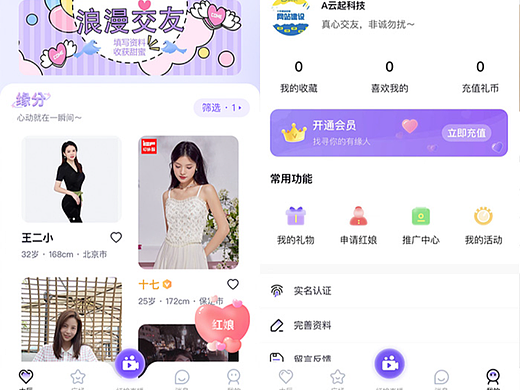 婚恋相亲交友H5小程序系统开发