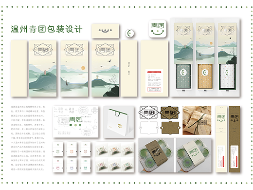 温州青团包装设计（个人主页-ZNTk4MTU1NDA=） - 包装 - 站酷设计师墨十一A原创素材 - 站酷ZCOOL