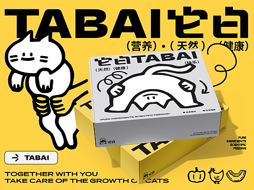 它白TABAI | 宠物猫粮品牌设计
