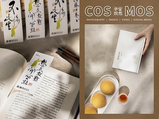 蔡澜·一本旧书换点心 × 宇宙设想COSMOS