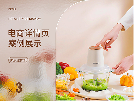 【南都艺设】绞肉机保温壶吨吨桶详情页设计*3