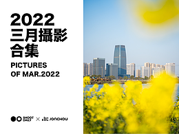 日攝●○丨2022三月攝影合集