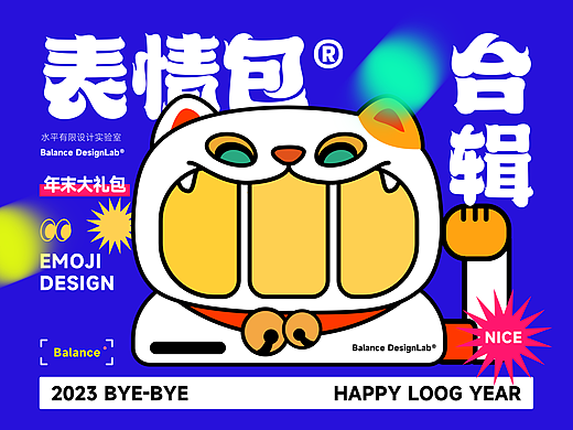 2023表情包合辑_上
