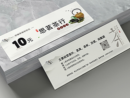 茶叶代金券