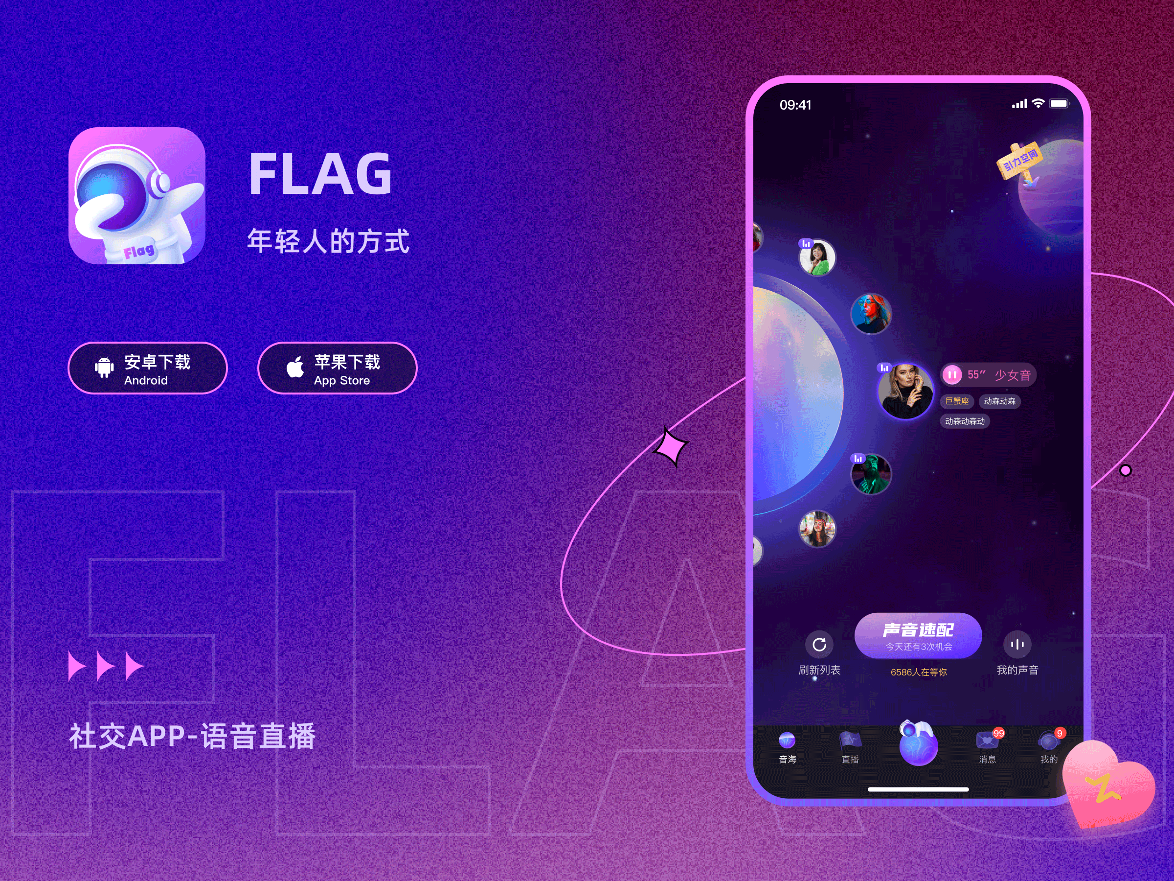 社交APP-FLAG