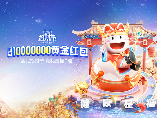 与众&招商银行《招财节2021》